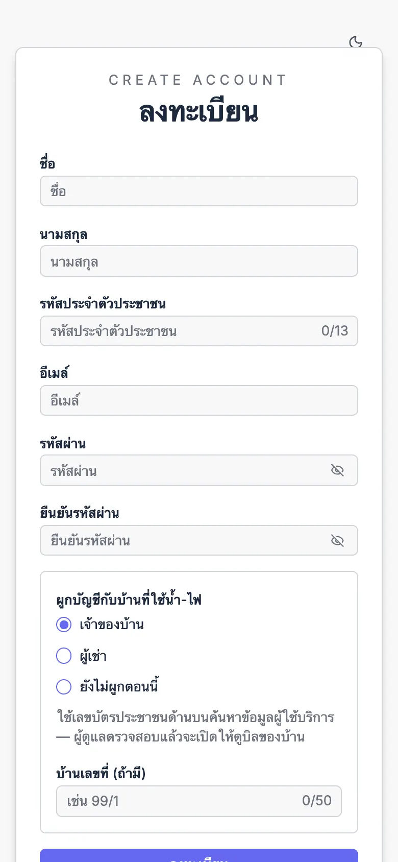 ฟอร์มลงทะเบียน