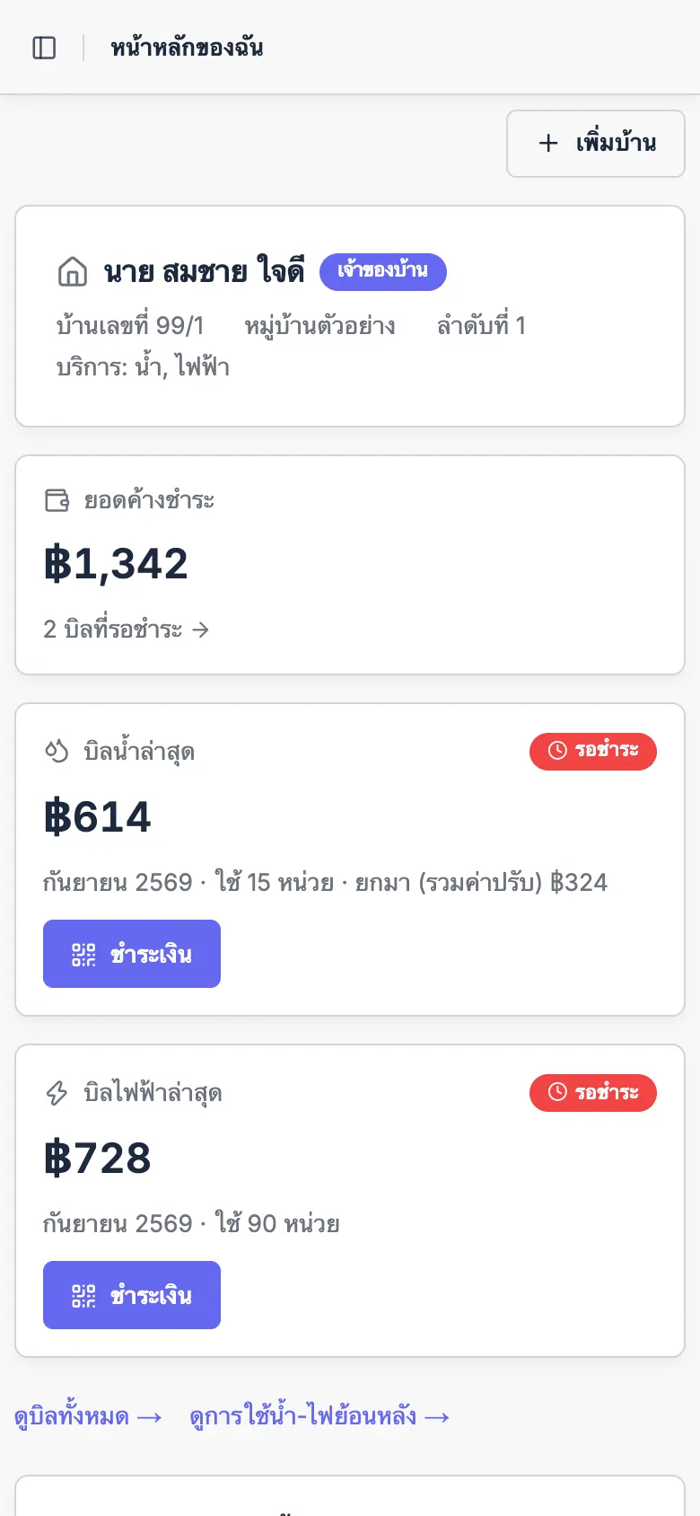 หน้าหลักของฉัน