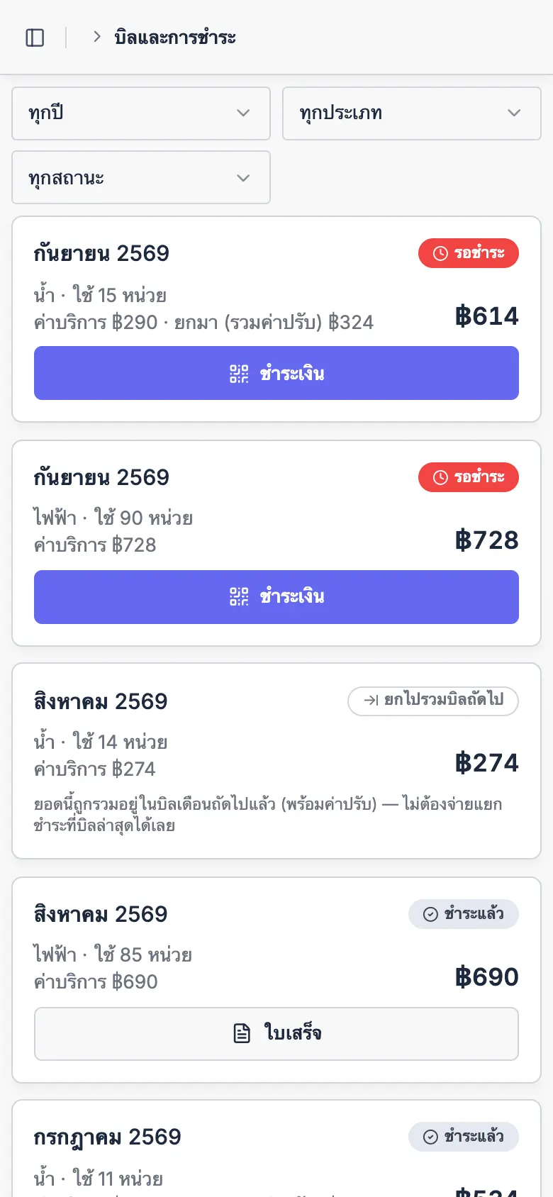 หน้าบิลและการชำระ