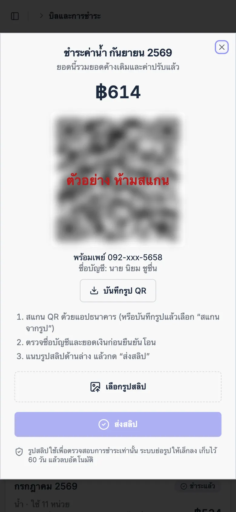 หน้าต่างชำระเงินพร้อม QR พร้อมเพย์
