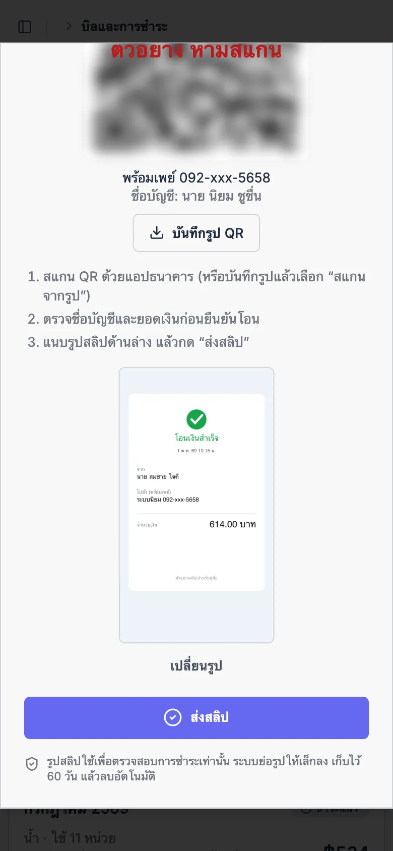 แนบรูปสลิปก่อนส่ง
