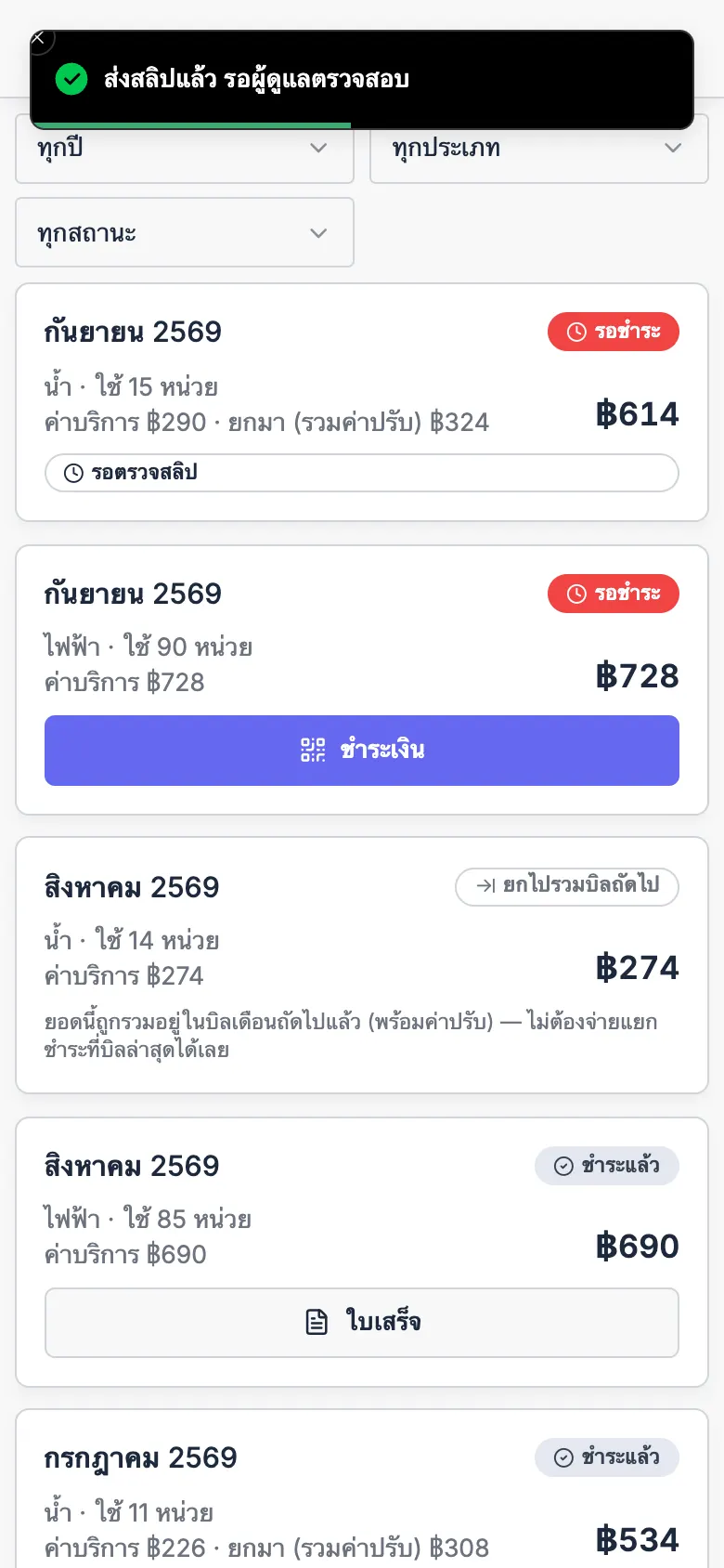 บิลสถานะรอตรวจสลิป