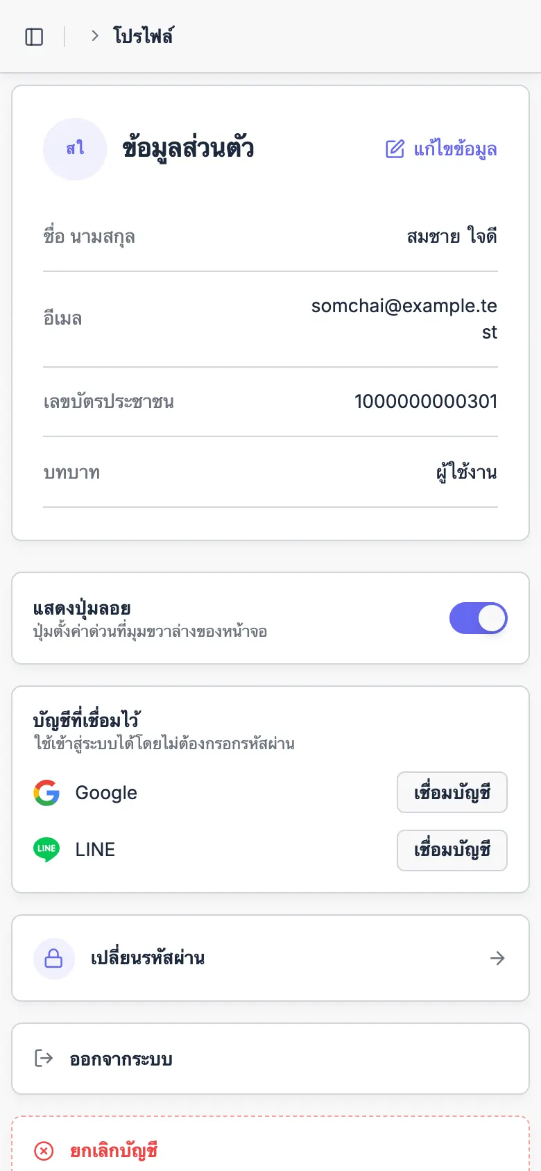 หน้าโปรไฟล์