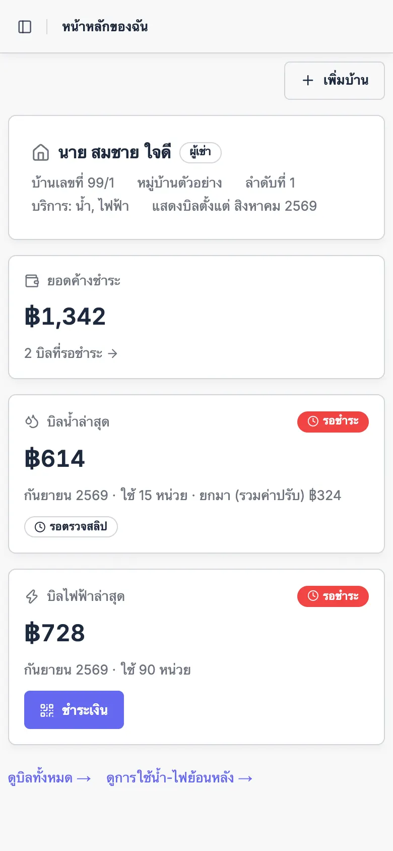 หน้าหลักของผู้เช่า